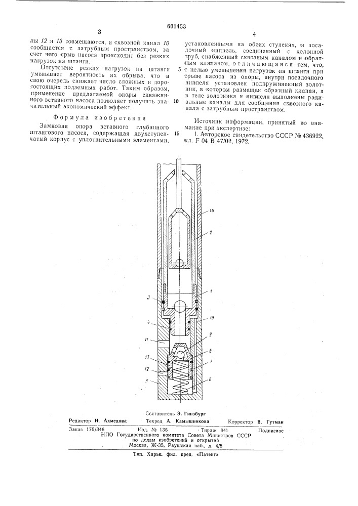 Замковая опора вставного глубинного штангового насоса (патент 601453)