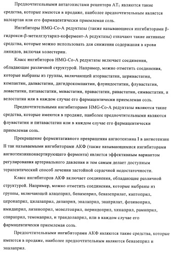 Производные аминопиперидина как ингибиторы бпхэ (белка-переносчика холестерилового эфира) (патент 2442782)