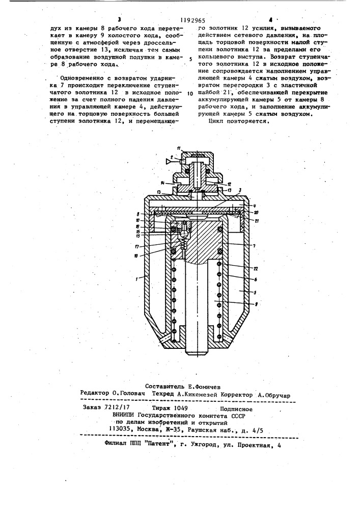 Пневмоударник (патент 1192965)