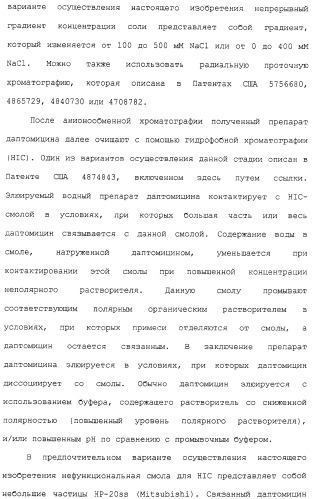 Способ очистки липопептида (варианты), антибиотическая композиция на основе очищенного липопептида (варианты) (патент 2311460)