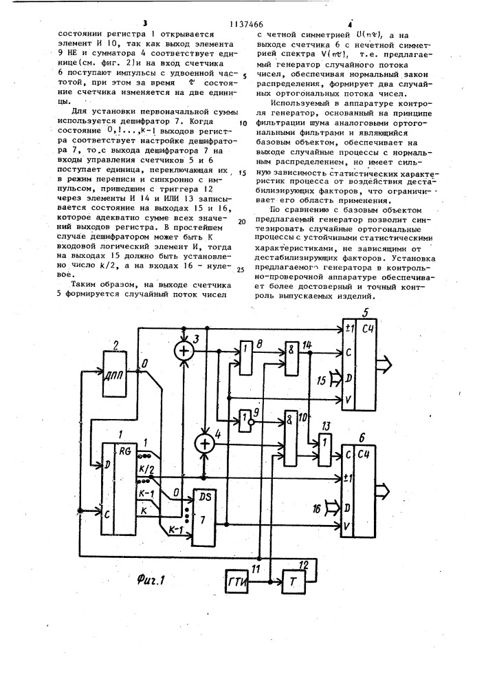 Генератор случайного потока чисел (патент 1137466)