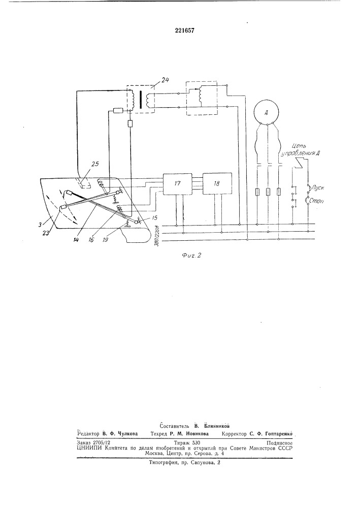 Устройство для электрораскроя материала (патент 221657)