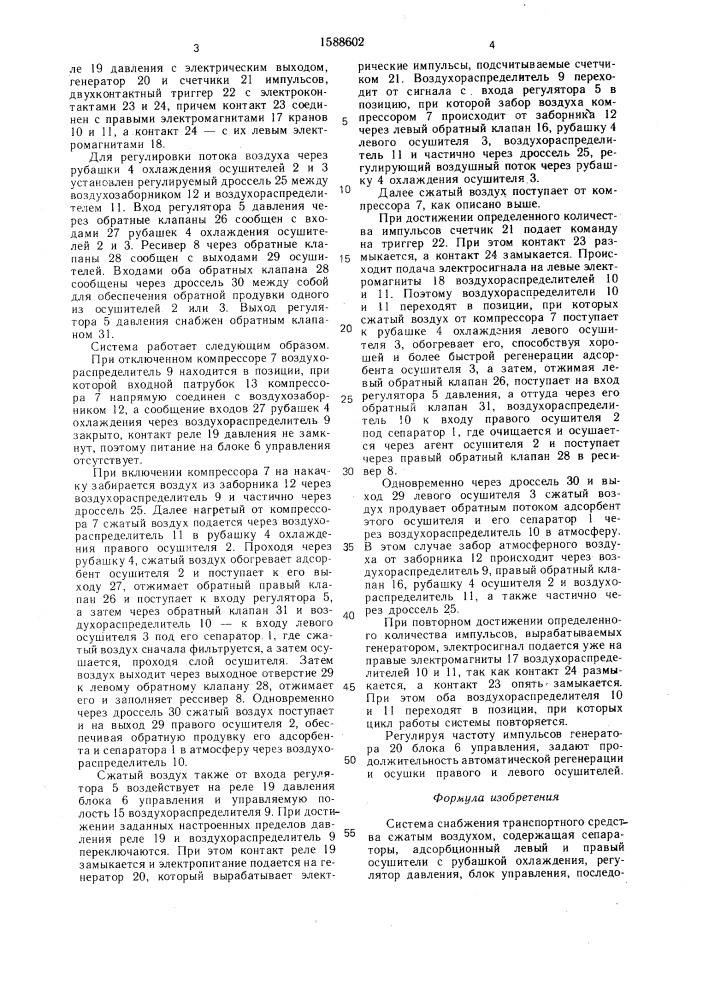 Система снабжения транспортного средства сжатым воздухом (патент 1588602)