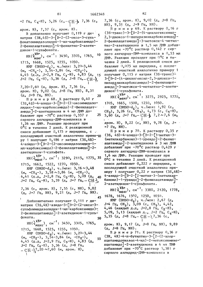 Способ получения призводных 2-оксоазетидина (патент 1662348)