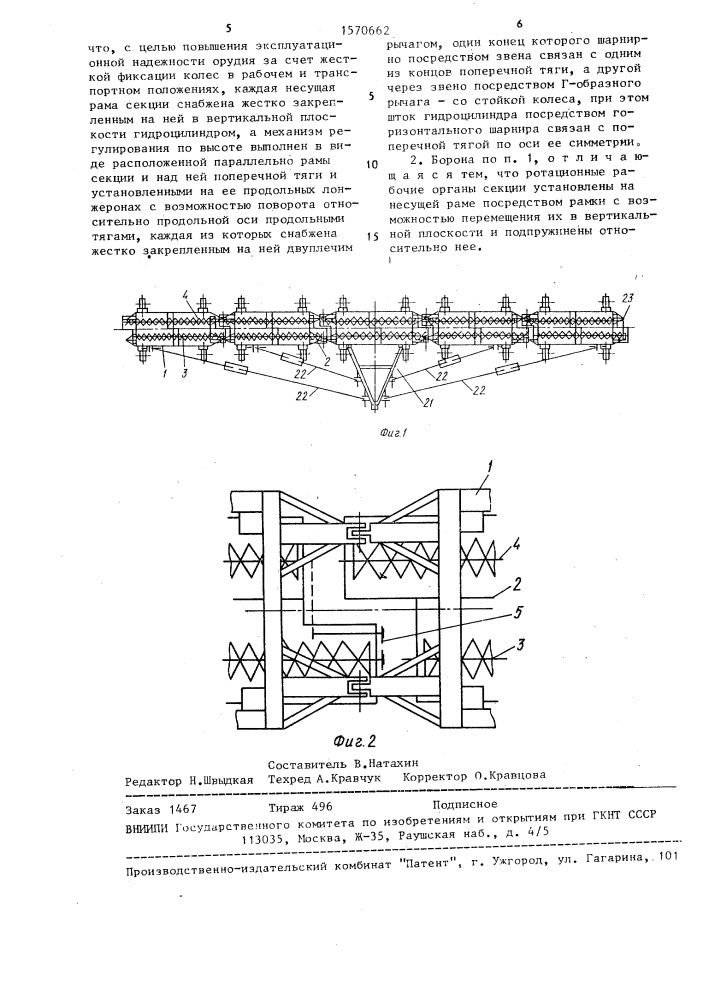 Ротационная борона (патент 1570662)