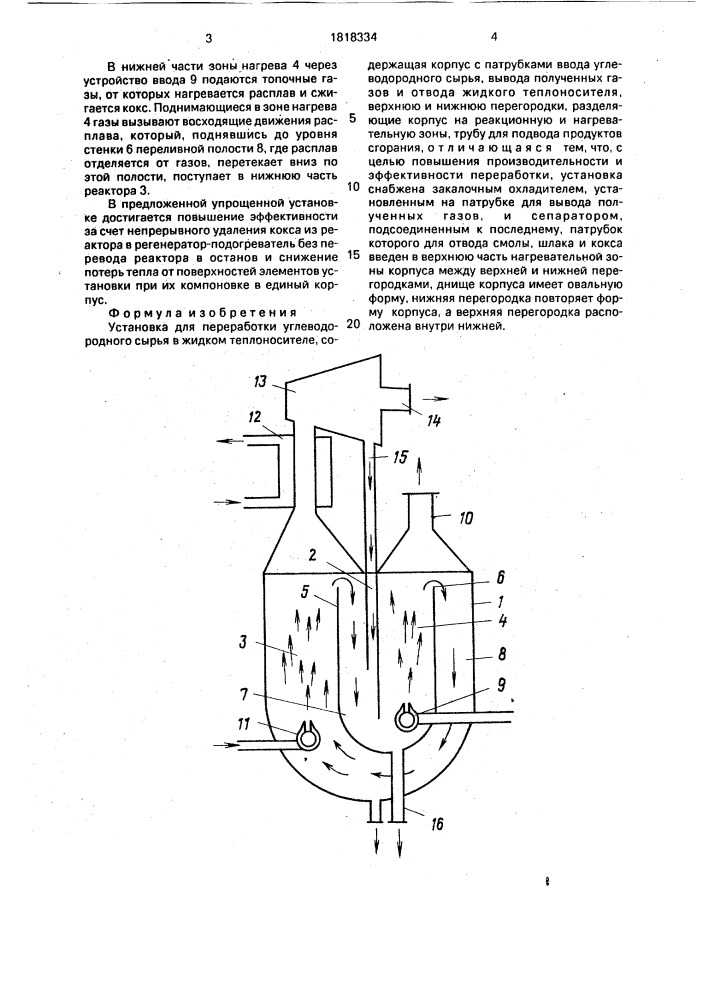 Установка для переработки углеводородного сырья в жидком теплоносителе (патент 1818334)