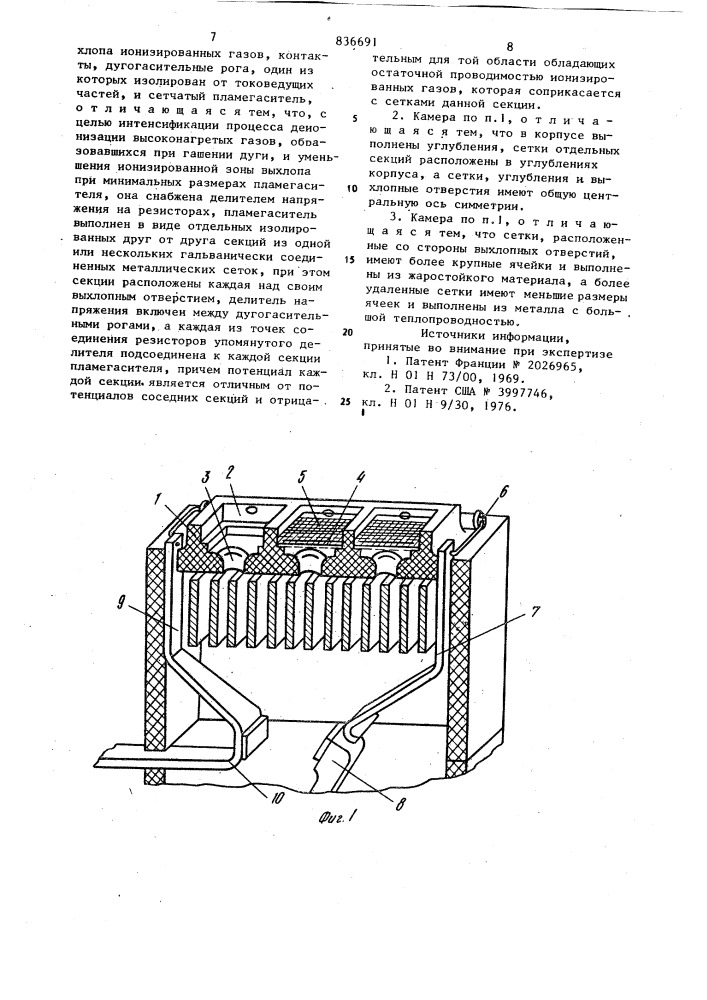 Дугогасительная камера (патент 836691)