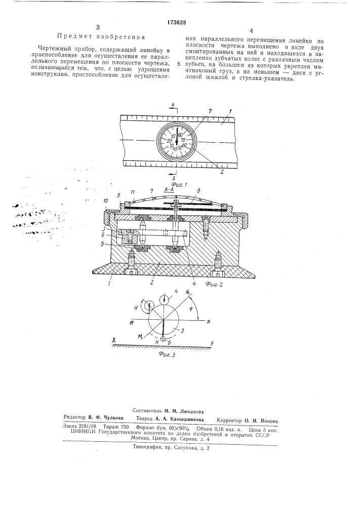 Патент ссср  173638 (патент 173638)