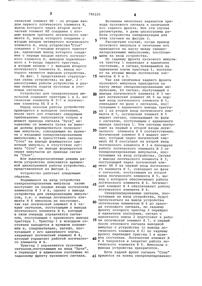 Устройство для синхронизации импульсов (патент 790225)