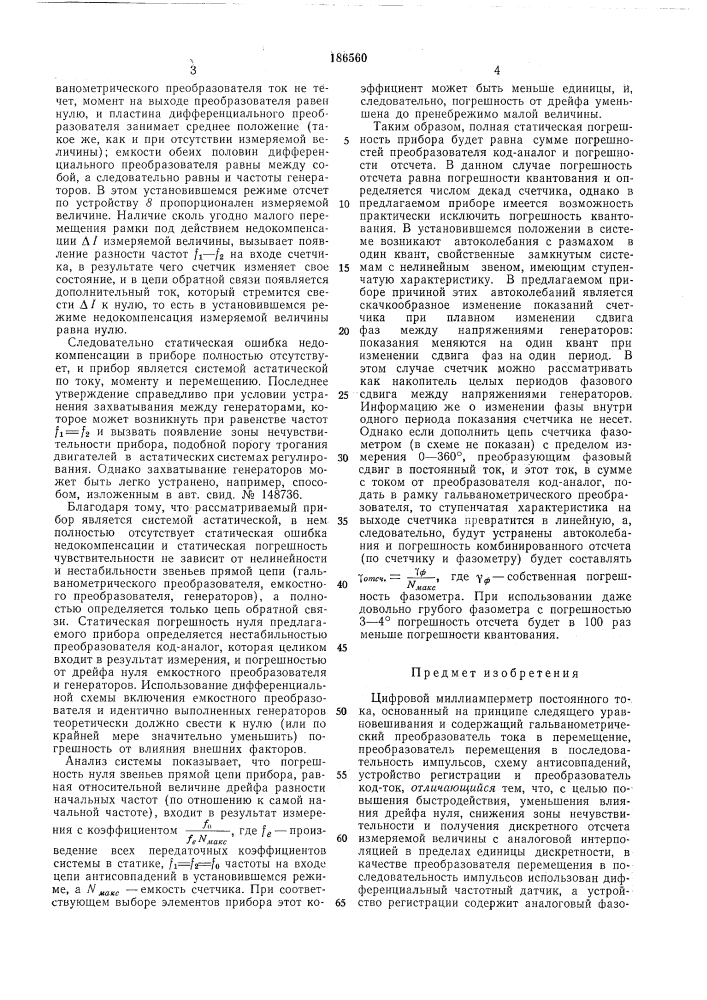 Патент ссср  186560 (патент 186560)