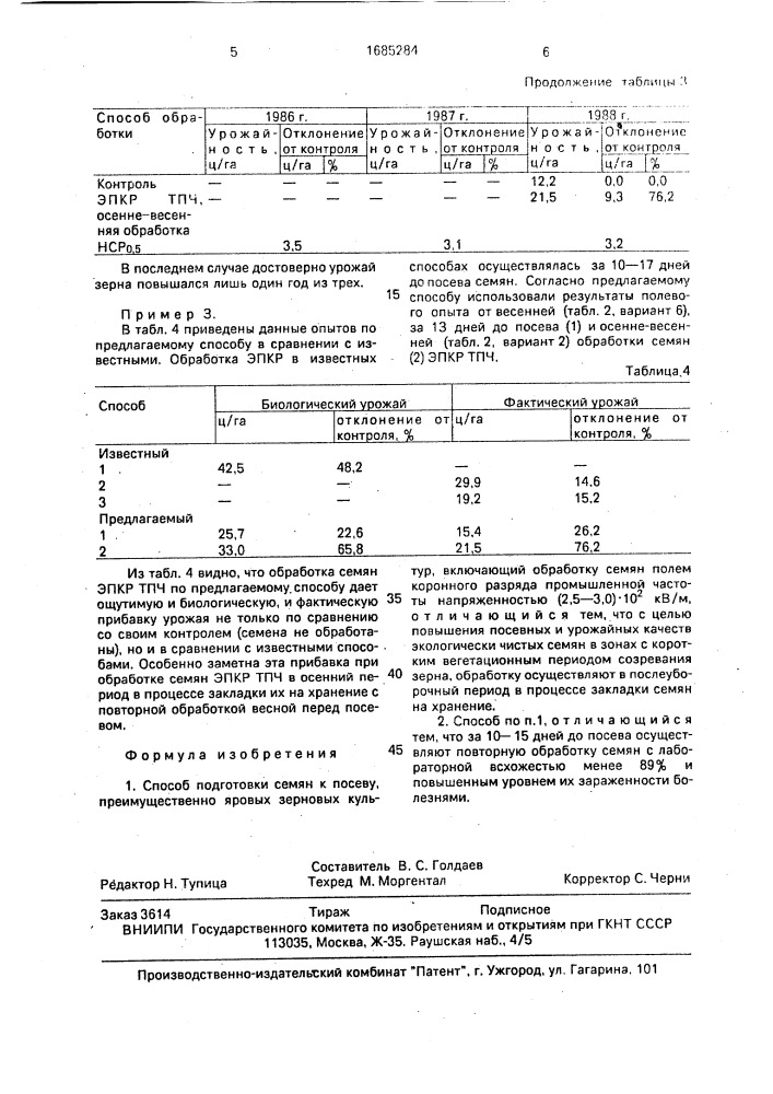 Способ подготовки семян к посеву (патент 1685284)