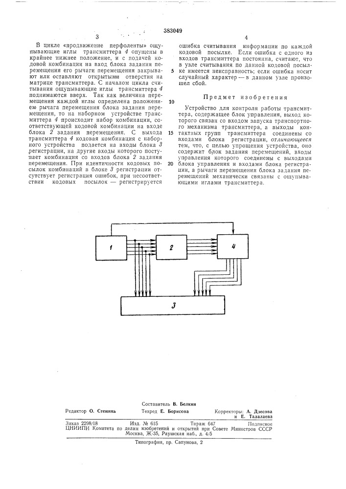Устройство для контроля работы трансмиттера (патент 383049)