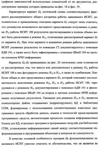 Исследовательский стенд-имитатор-тренажер &quot;моноблок&quot; подготовки, контроля, оценки и прогнозирования качества дистанционного мониторинга и блокирования потенциально опасных объектов, оснащенный механизмами интеллектуальной поддержки операторов (патент 2345421)