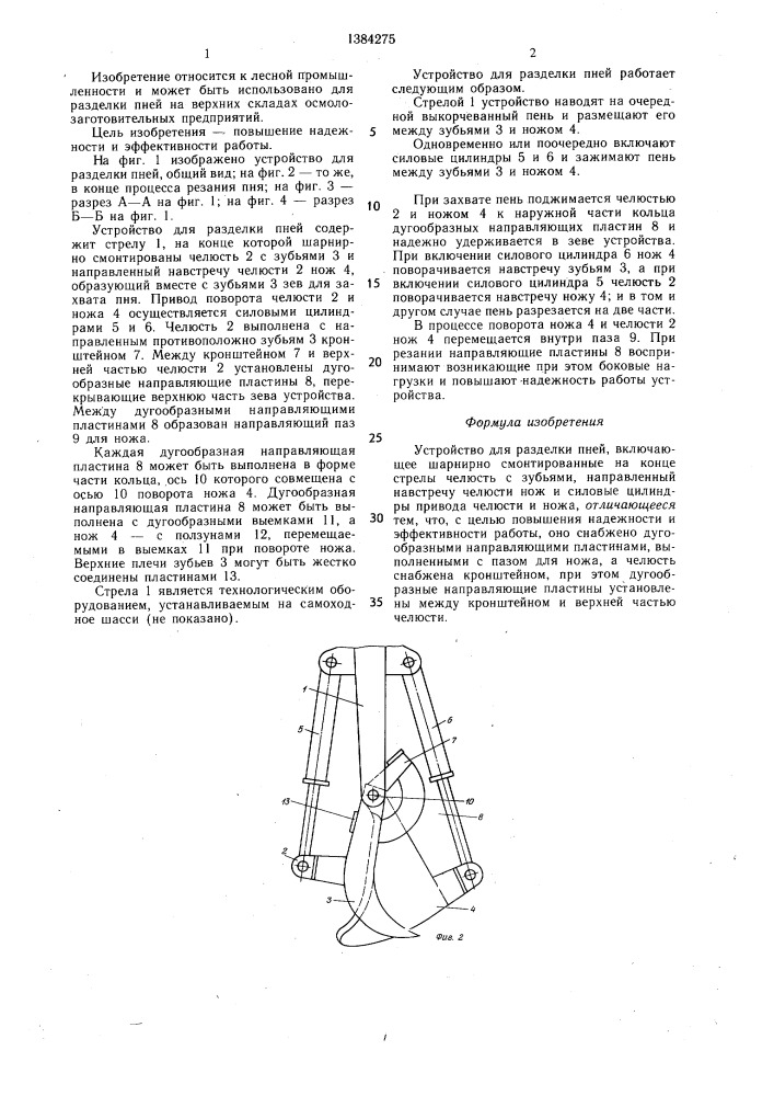 Устройство для разделки пней (патент 1384275)