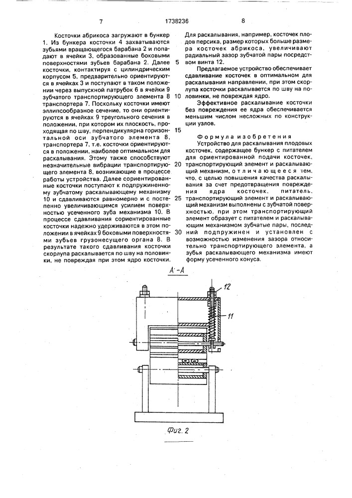 Устройство для раскалывания плодовых косточек (патент 1738236)