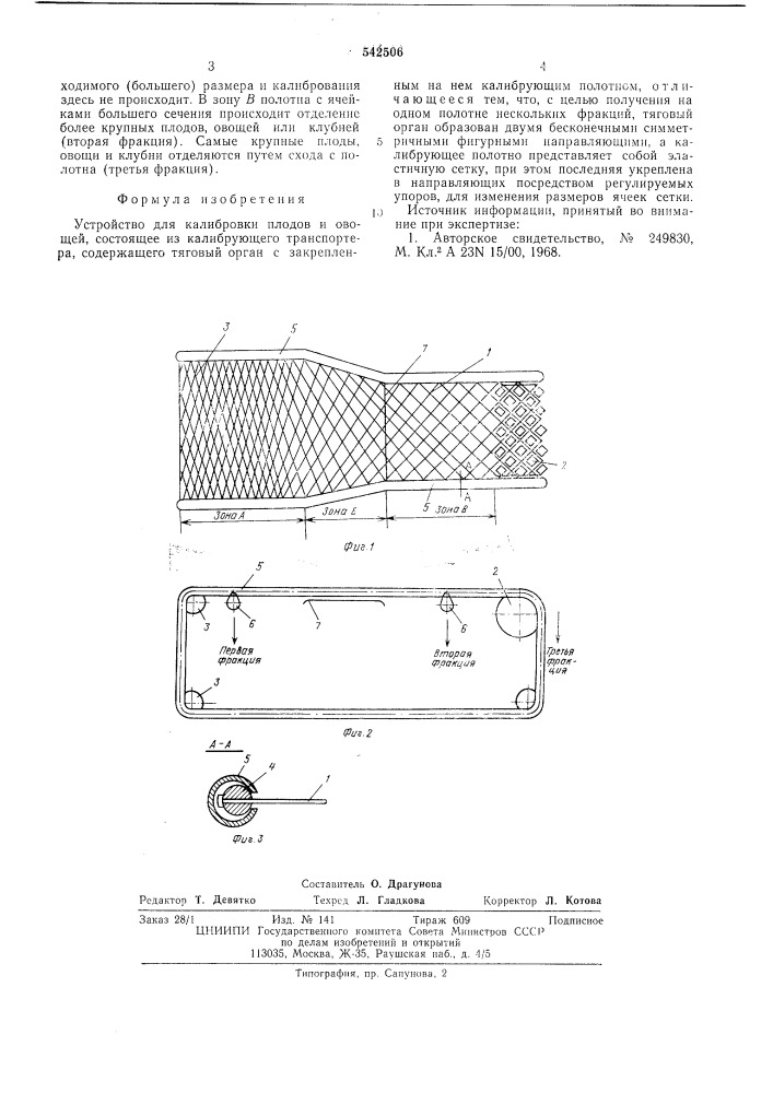 Устройство для калибровки плодов и овощей (патент 542506)