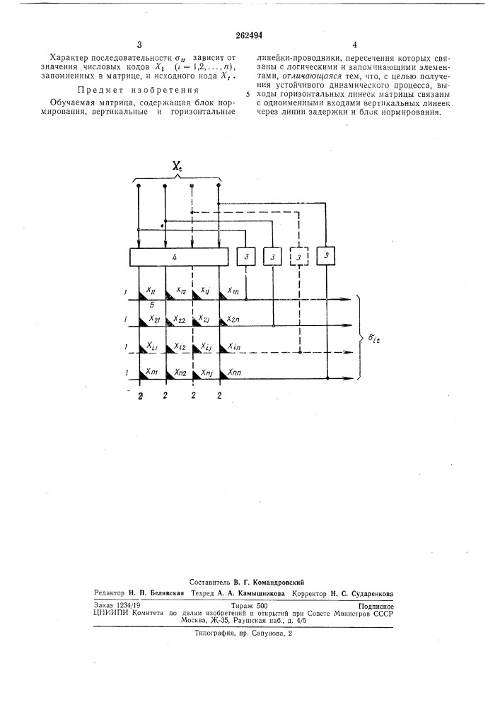 Обучаемая матрица (патент 262494)