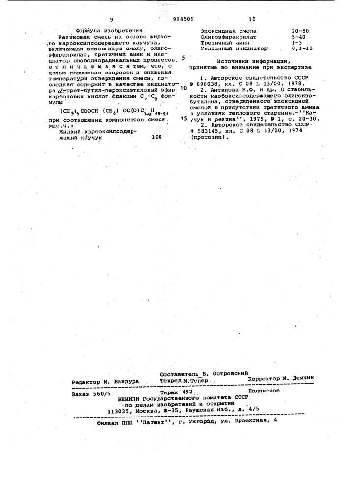 Резиновая смесь на основе жидкого карбоксилсодержащего каучука (патент 994506)