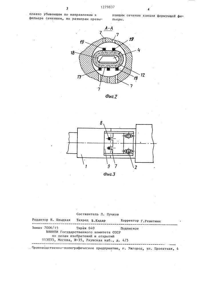 Устройство для формования наполненных профильных изделий (патент 1279837)