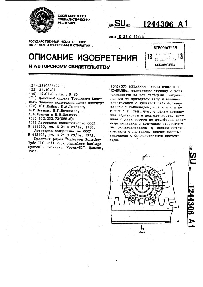 Механизм подачи очистного комбайна (патент 1244306)