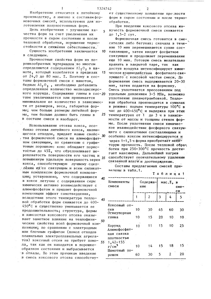 Смесь для изготовления полупостоянных литейных форм (патент 1324742)