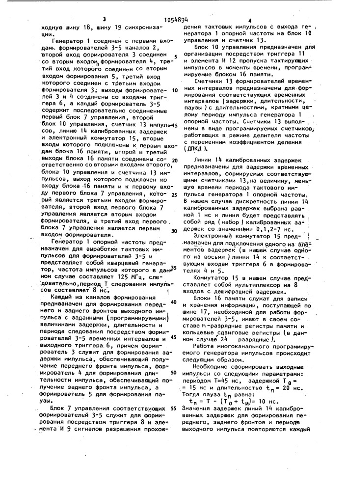 Многоканальный программируемый генератор импульсов (патент 1054894)