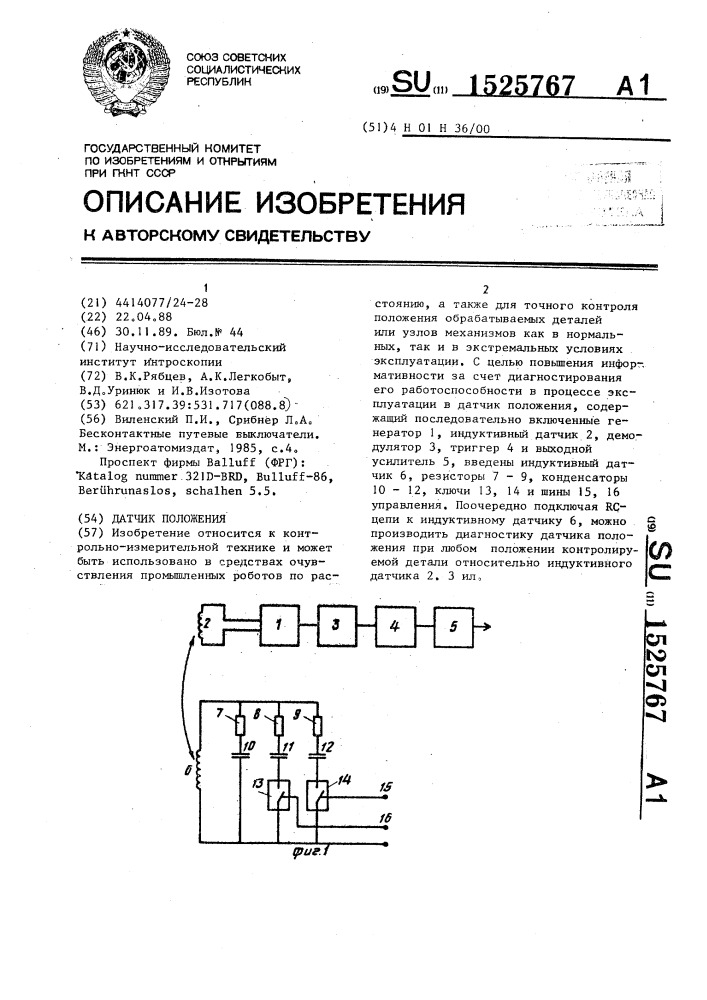 Датчик положения (патент 1525767)