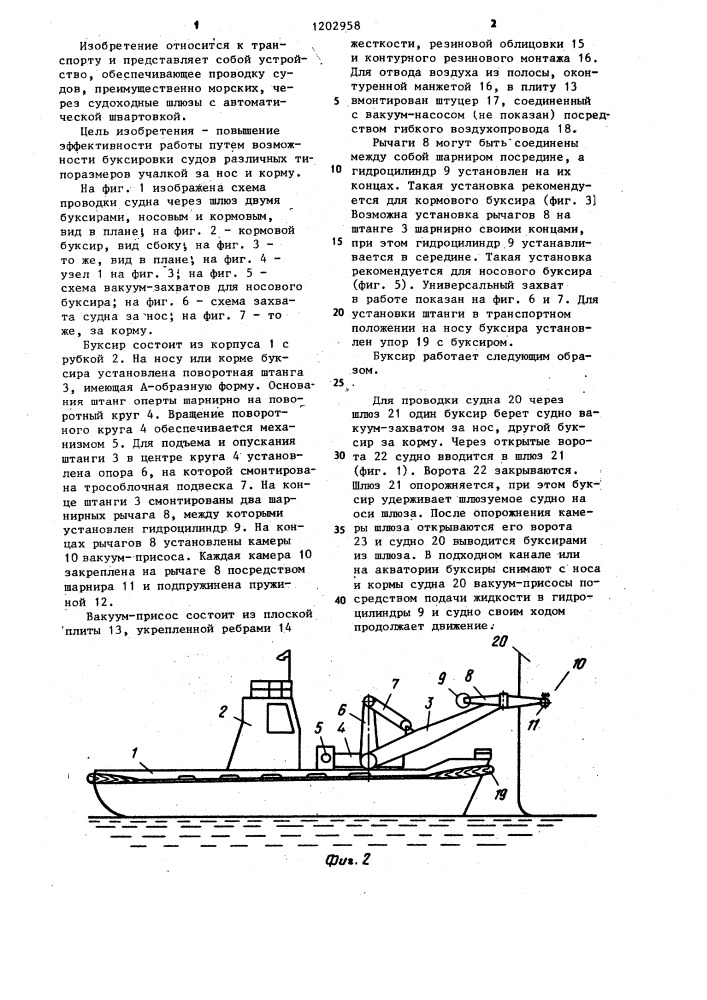 Буксир для проводки судов через шлюзы (патент 1202958)