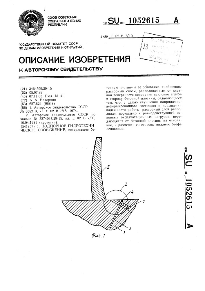 Подпорное гидротехническое сооружение (патент 1052615)