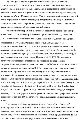Способ лечения и предупреждения потери костной ткани (патент 2319483)