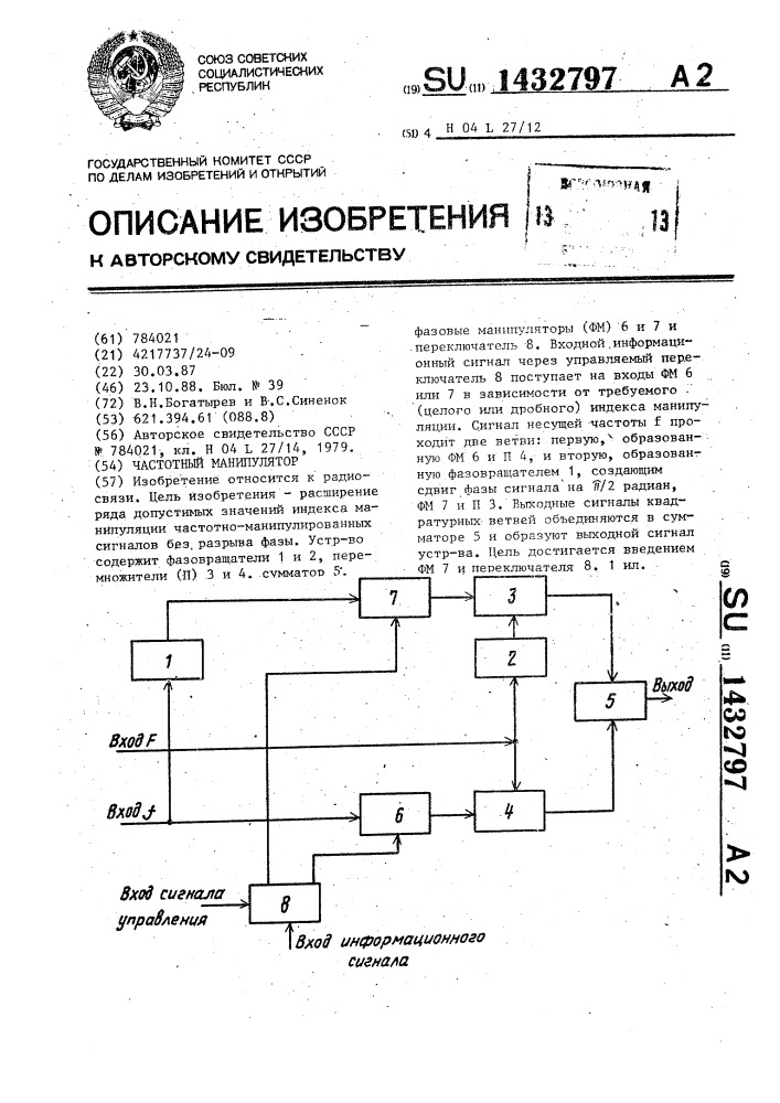 Частотный манипулятор схема