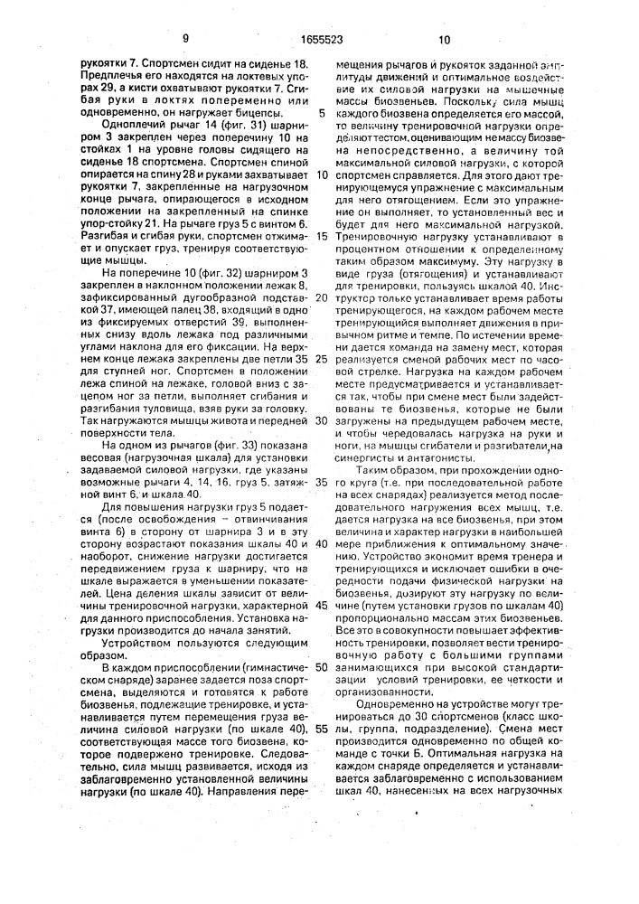 Устройство для тренировки мышечной системы спортсменов (патент 1655523)