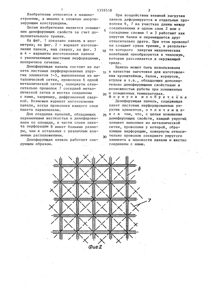 Демпфирующая панель (патент 1359518)