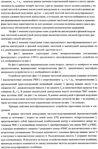 Способ амплитудной и фазовой модуляции, частотной и амплитудной демодуляции высокочастотных сигналов и многофункциональное устройство его реализации (патент 2482602)