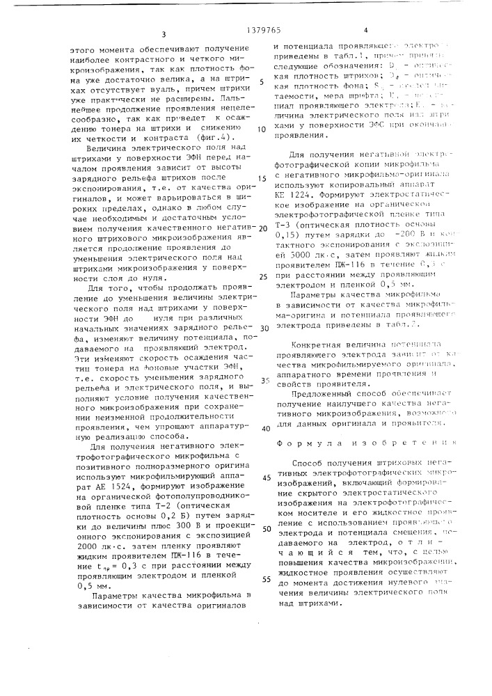 Способ получения штриховых негативных электрофотографических микроизображений (патент 1379765)