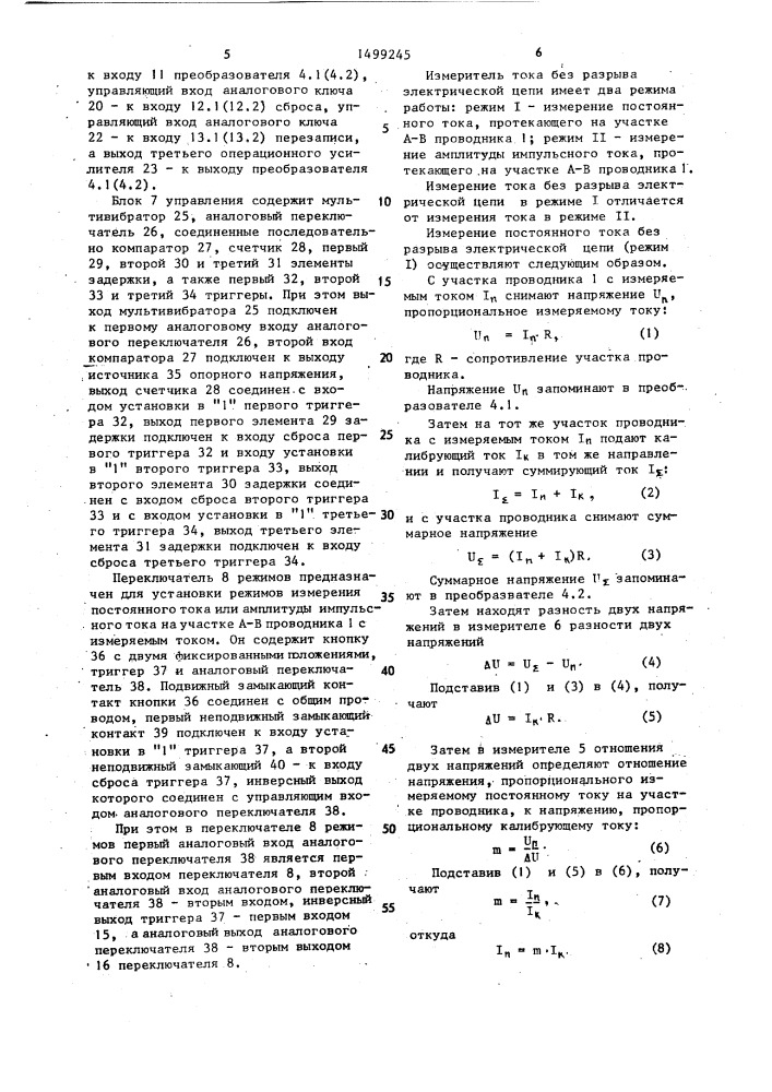 Измеритель тока без разрыва электрической цепи (патент 1499245)