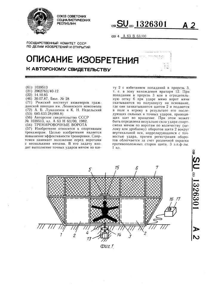 Тренировочные ворота (патент 1326301)