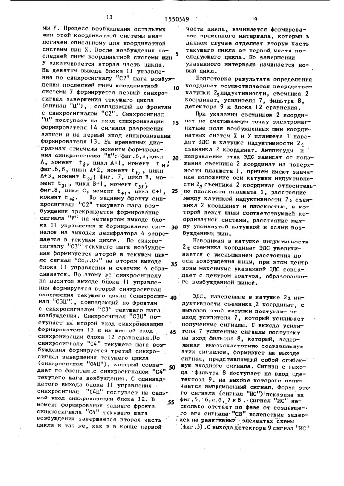 Устройство для считывания графической информации (патент 1550549)