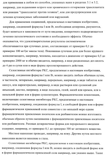 Производные индолилмалеимида в качестве ингибиторов ркс (патент 2372348)