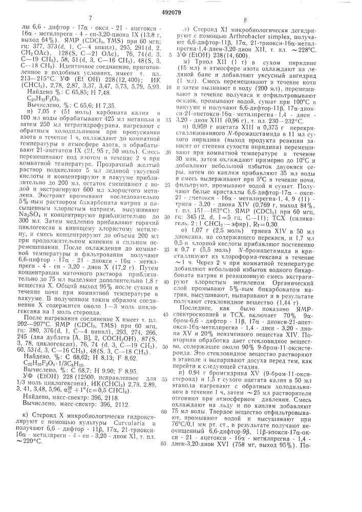 Способ получения 6,6,9 -трифторпрегнанов (патент 492079)