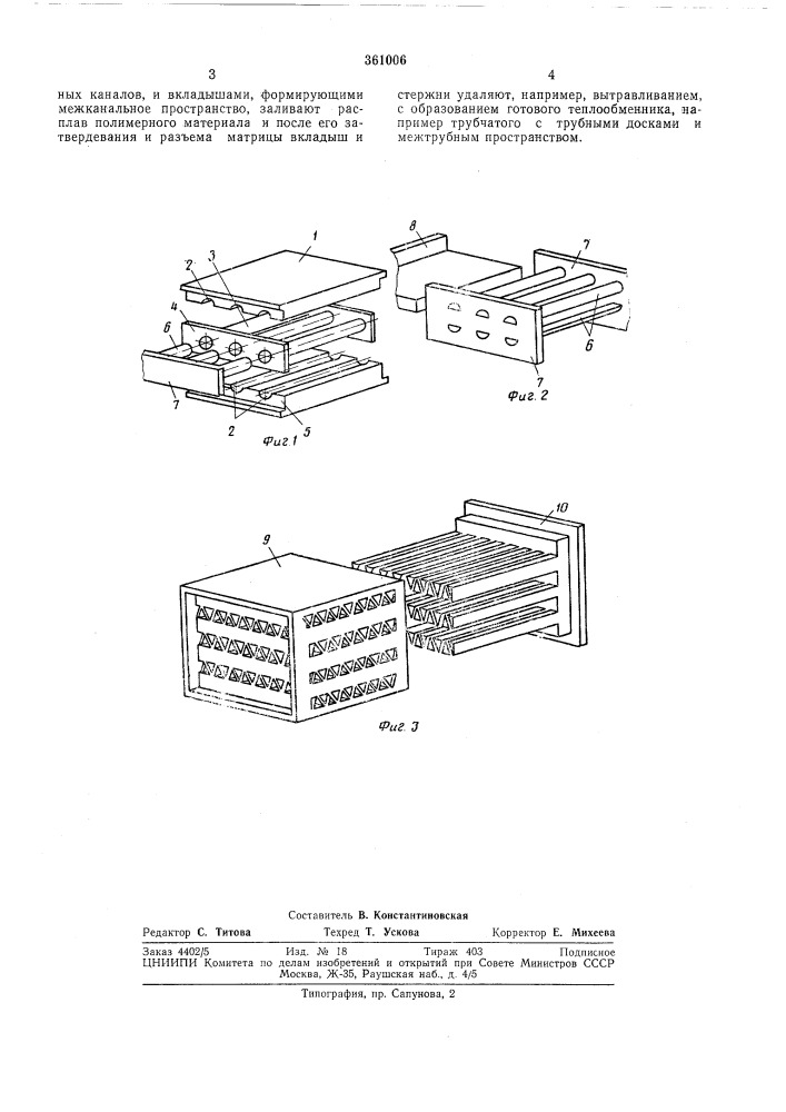 Способ изготовления теплообменных аппаратов из полимерных материалов (патент 361006)