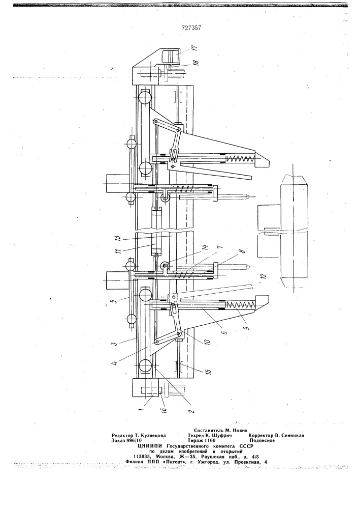 Машина для газовой резки слябов (патент 727357)