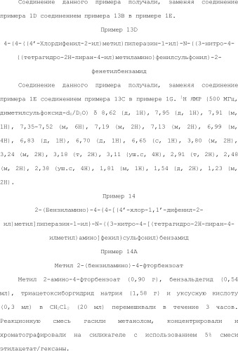 Селективные к bcl-2 агенты, вызывающие апоптоз, для лечения рака и иммунных заболеваний (патент 2497822)