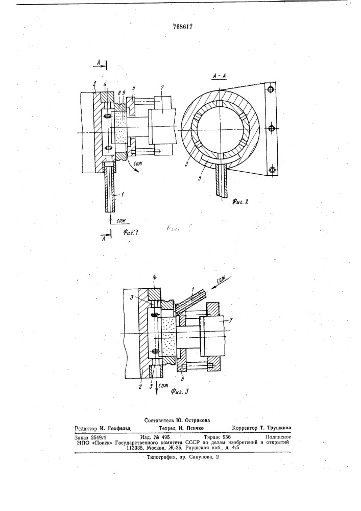 Устройство для охлаждения при обработке внутренней поверхности деталей типа колец (патент 768617)