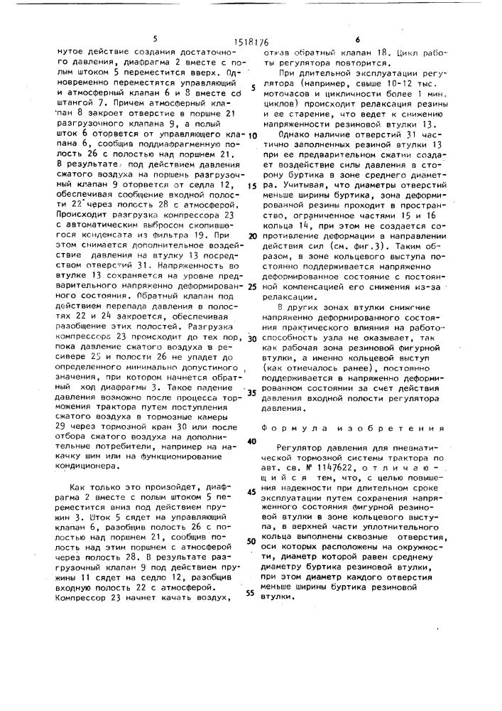 Регулятор давления для пневматической тормозной системы трактора (патент 1518176)