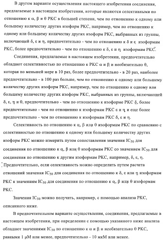 Производные индолилмалеимида в качестве ингибиторов ркс (патент 2372348)
