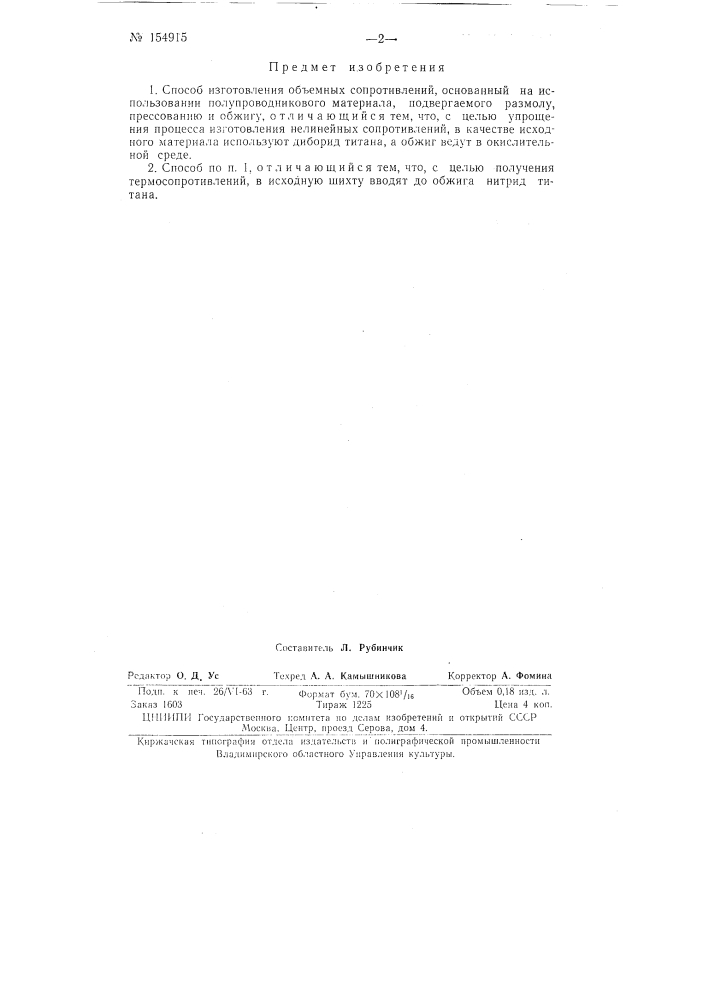 Патент ссср  154915 (патент 154915)