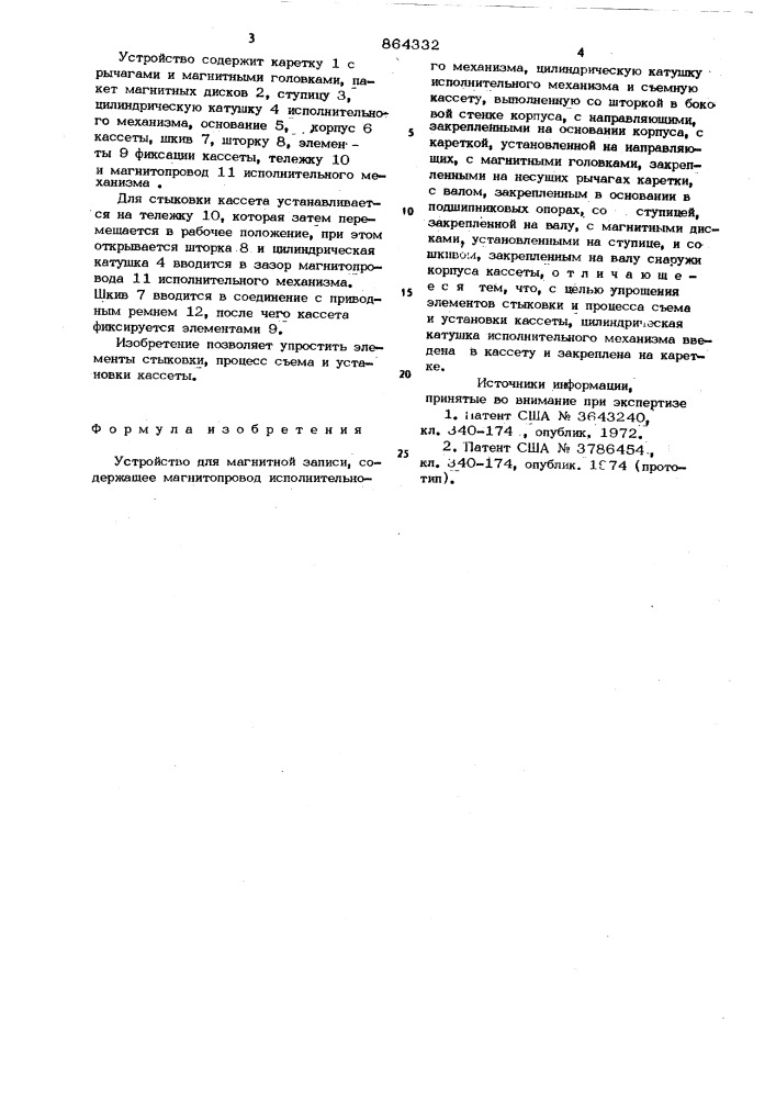 Устройство для магнитной записи (патент 864332)