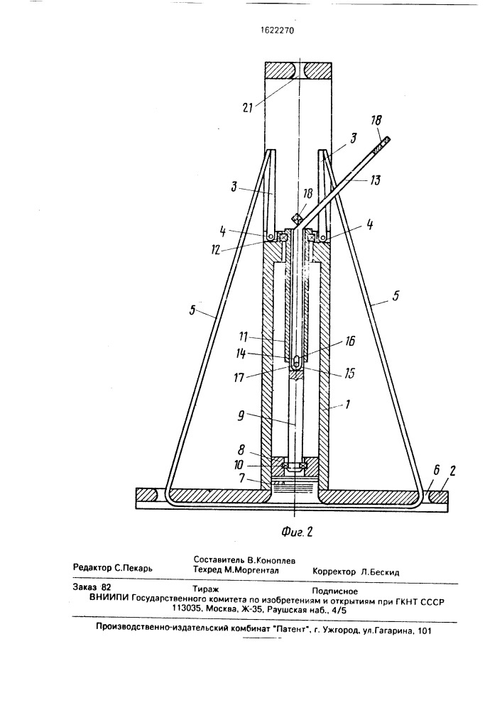 Бухтоноситель (патент 1622270)
