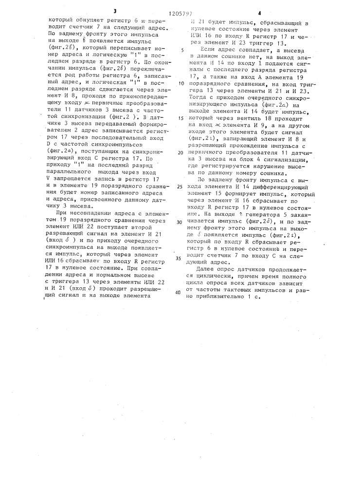 Устройство для контроля высева (патент 1205797)